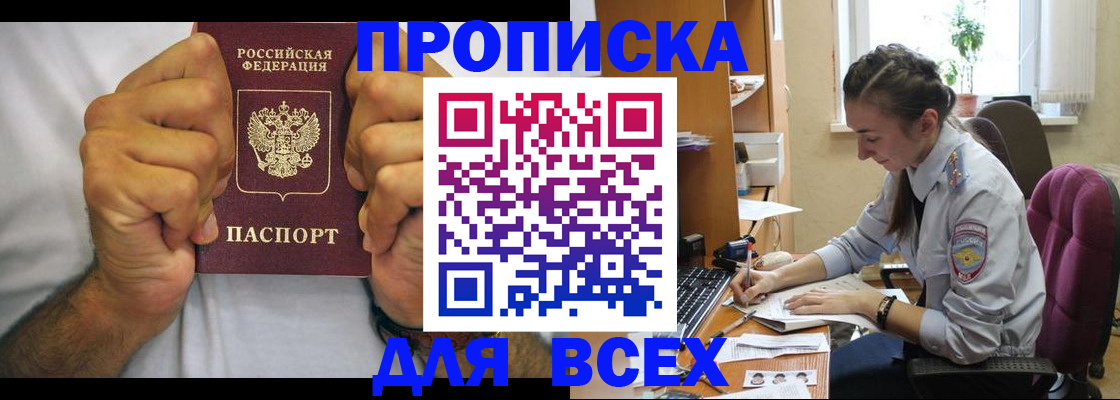 прописка для работы в Аргуне