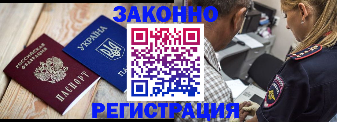 прописка иностранных граждан в Аргуне