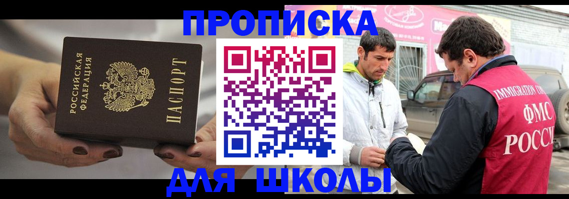 прописка 2025 в Аргуне