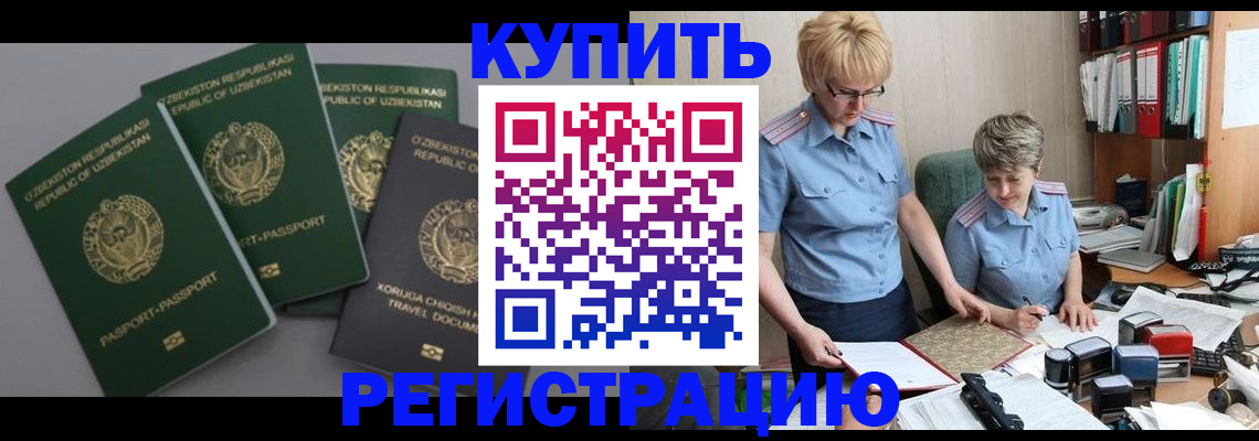 прописка иностранных граждан в Аргуне