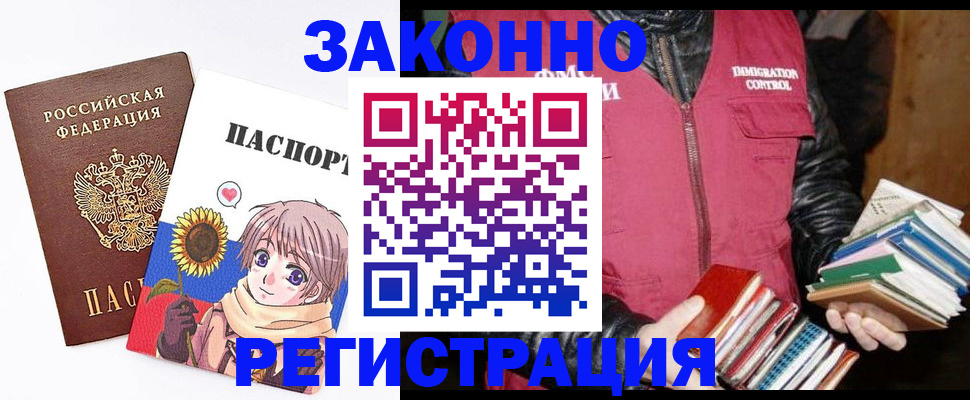 миграционный учет в Аргуне