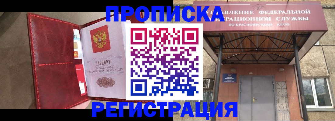 временная прописка в Аргуне