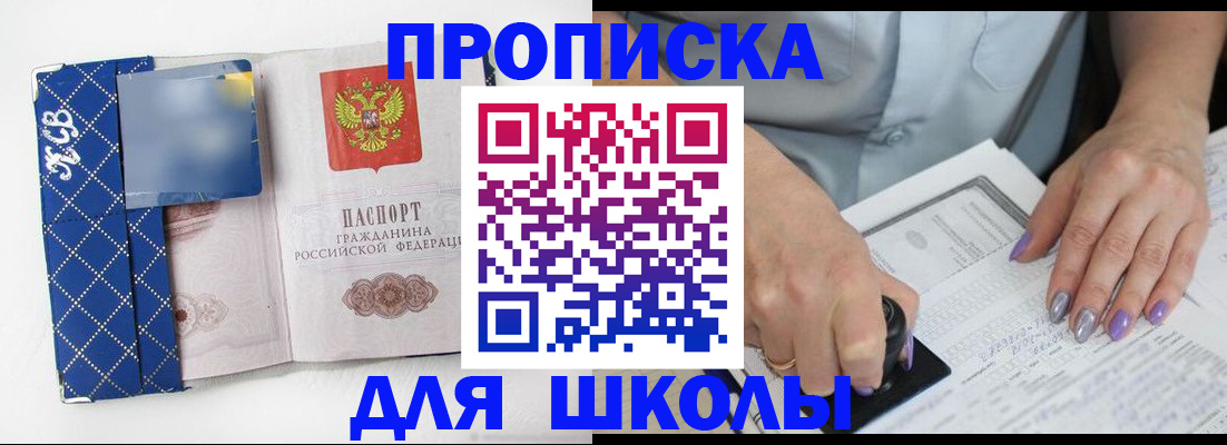 прописка ребенка в Аргуне