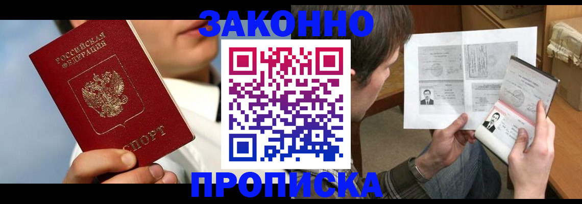 прописка регистрация в Аргуне