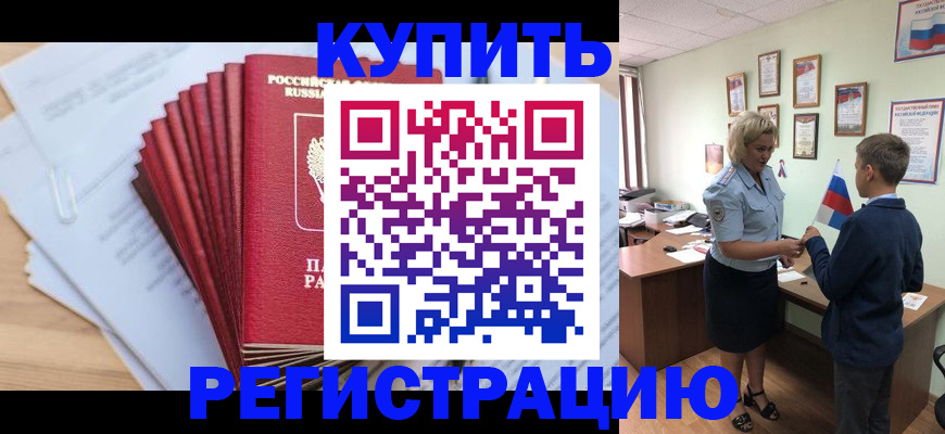 прописка для военкомата в Аргуне
